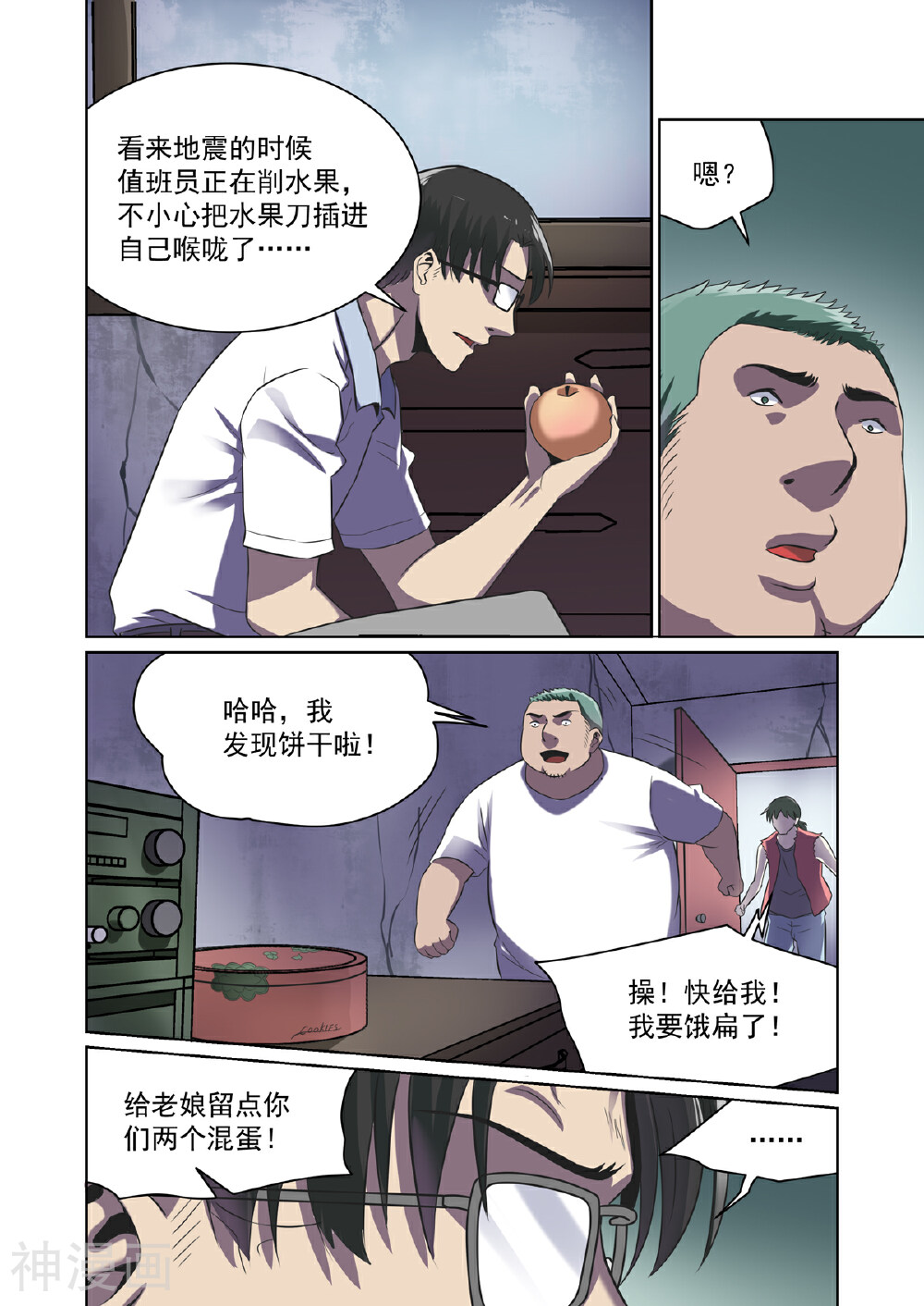 恶魔列车韩漫全集-第28话无删减无遮挡章节图片 