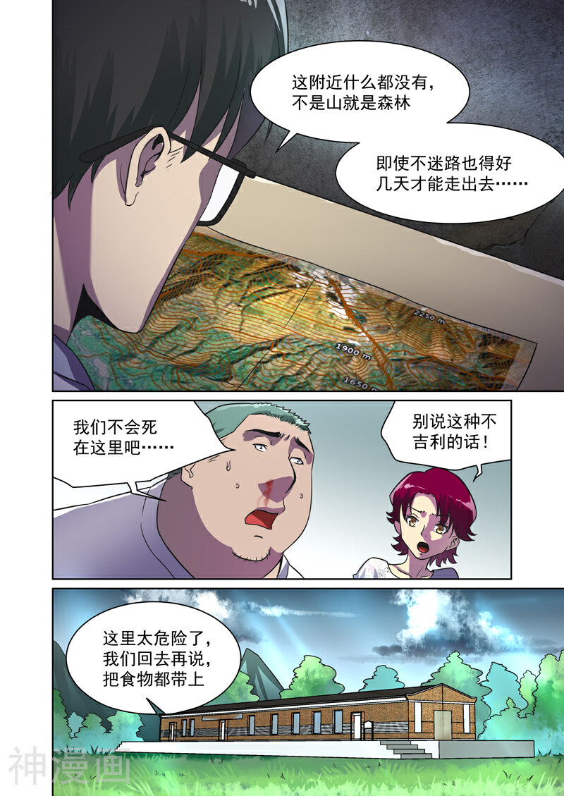 恶魔列车韩漫全集-第29话无删减无遮挡章节图片 