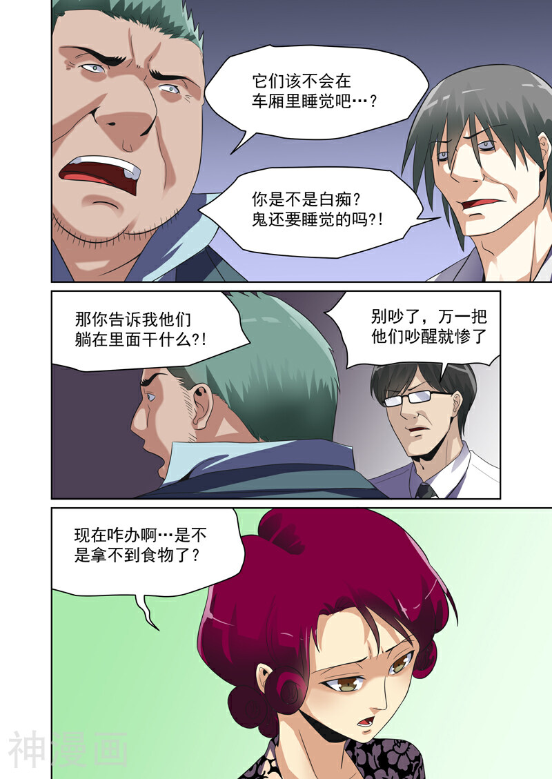 恶魔列车韩漫全集-第37话无删减无遮挡章节图片 