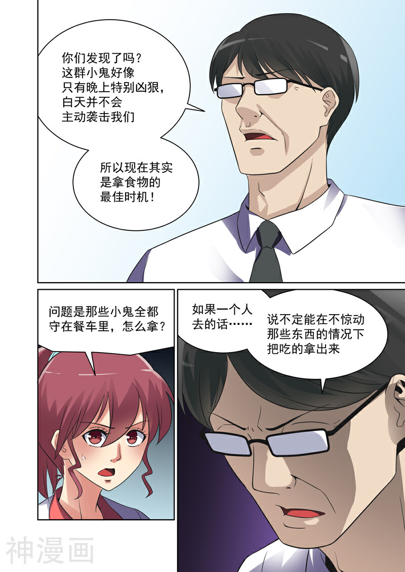 恶魔列车韩漫全集-第38话无删减无遮挡章节图片 