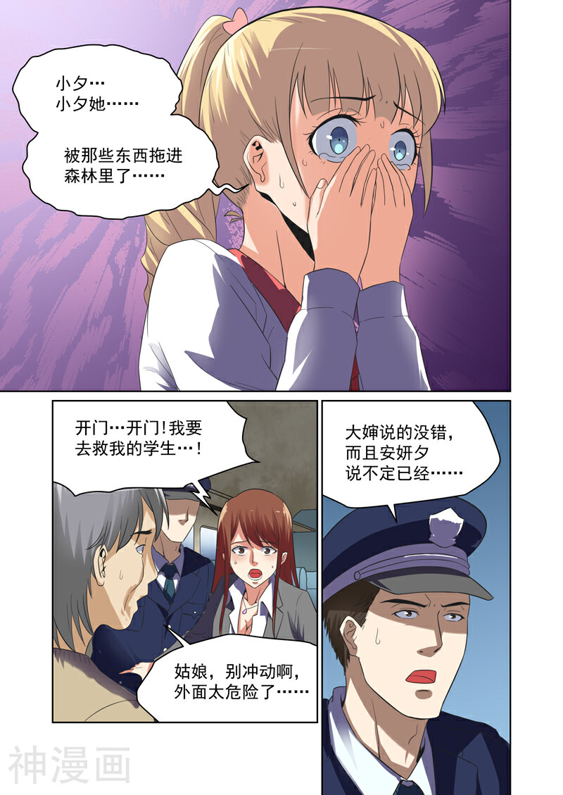 恶魔列车韩漫全集-第42话无删减无遮挡章节图片 