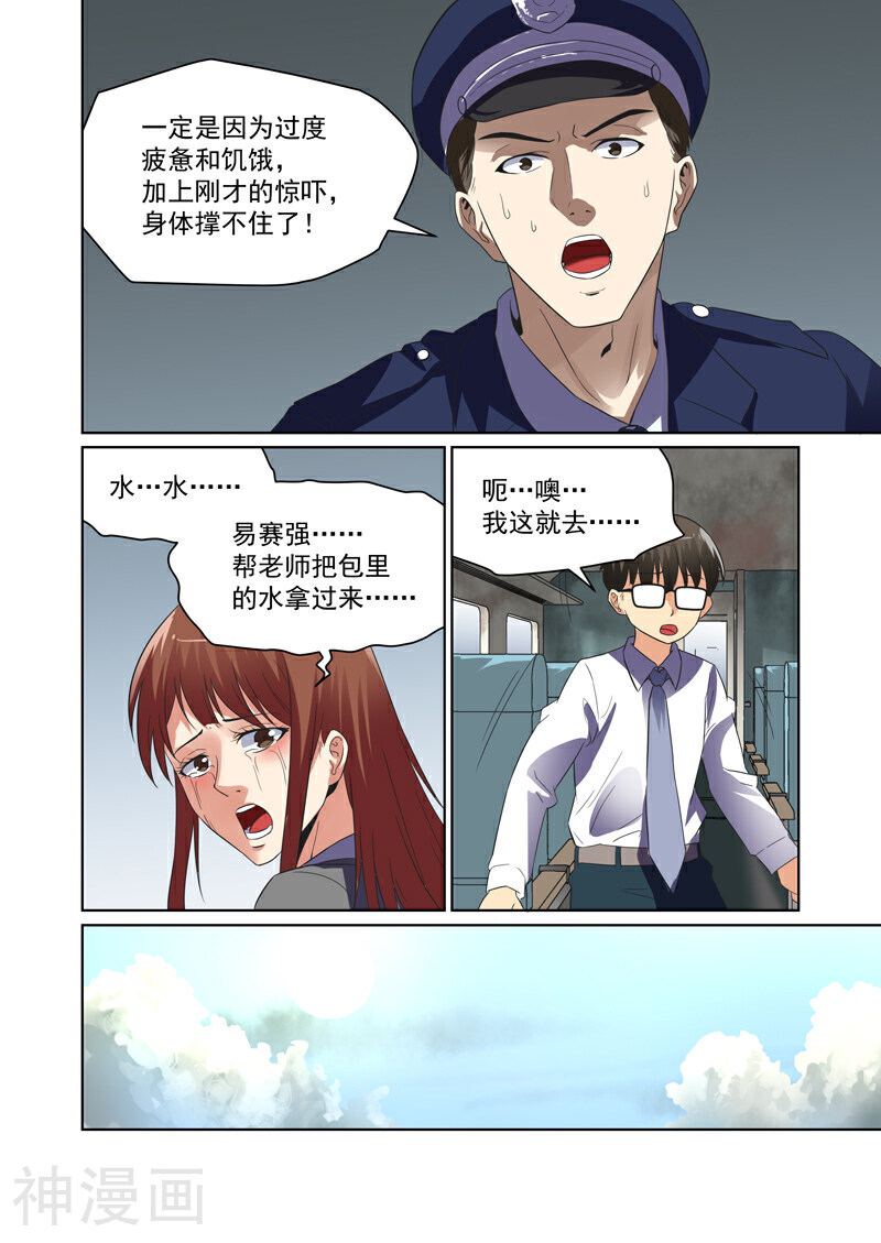 恶魔列车韩漫全集-第42话无删减无遮挡章节图片 