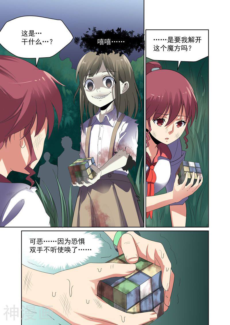 恶魔列车韩漫全集-第43话无删减无遮挡章节图片 