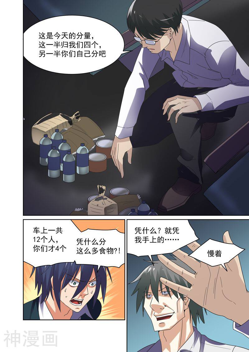 恶魔列车韩漫全集-第44话无删减无遮挡章节图片 
