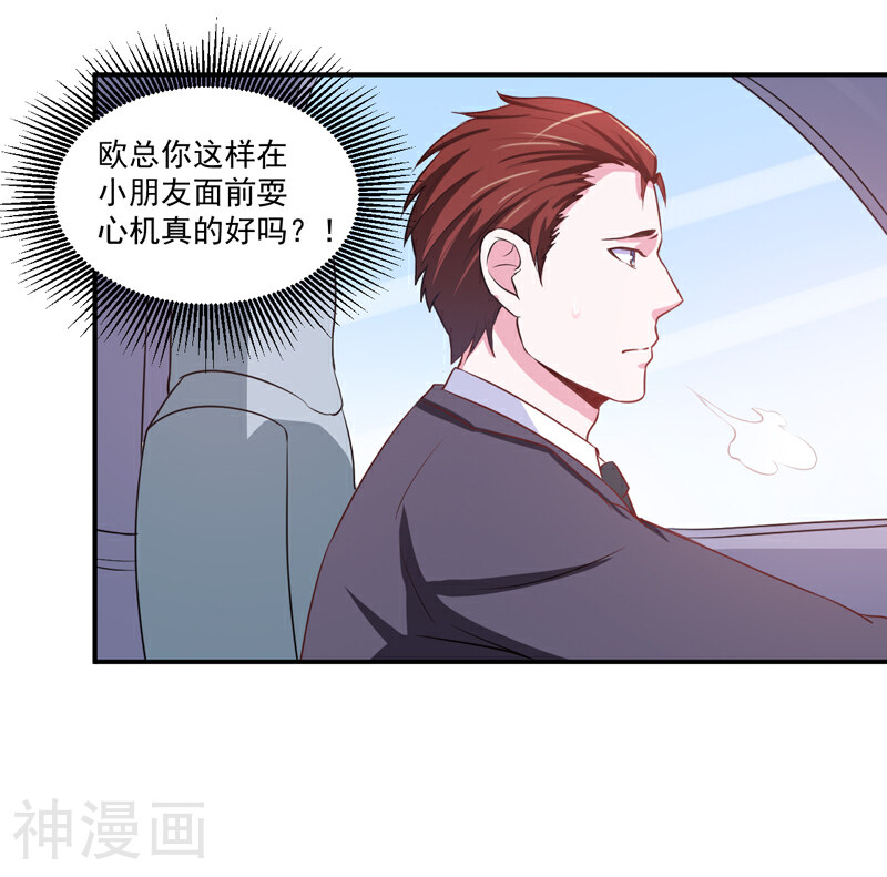 恶魔游戏：调教小甜妻韩漫全集-第71话  一家三口无删减无遮挡章节图片 