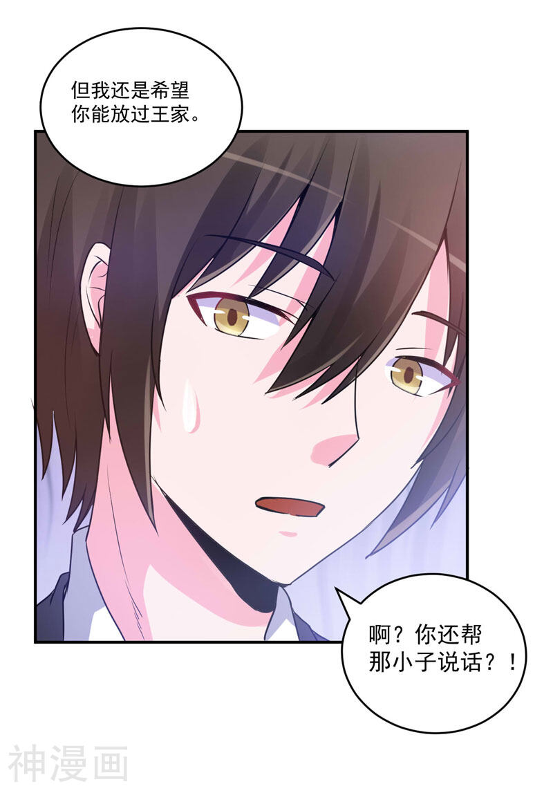 恶魔游戏：调教小甜妻韩漫全集-第72话 你还帮那小子说话？无删减无遮挡章节图片 