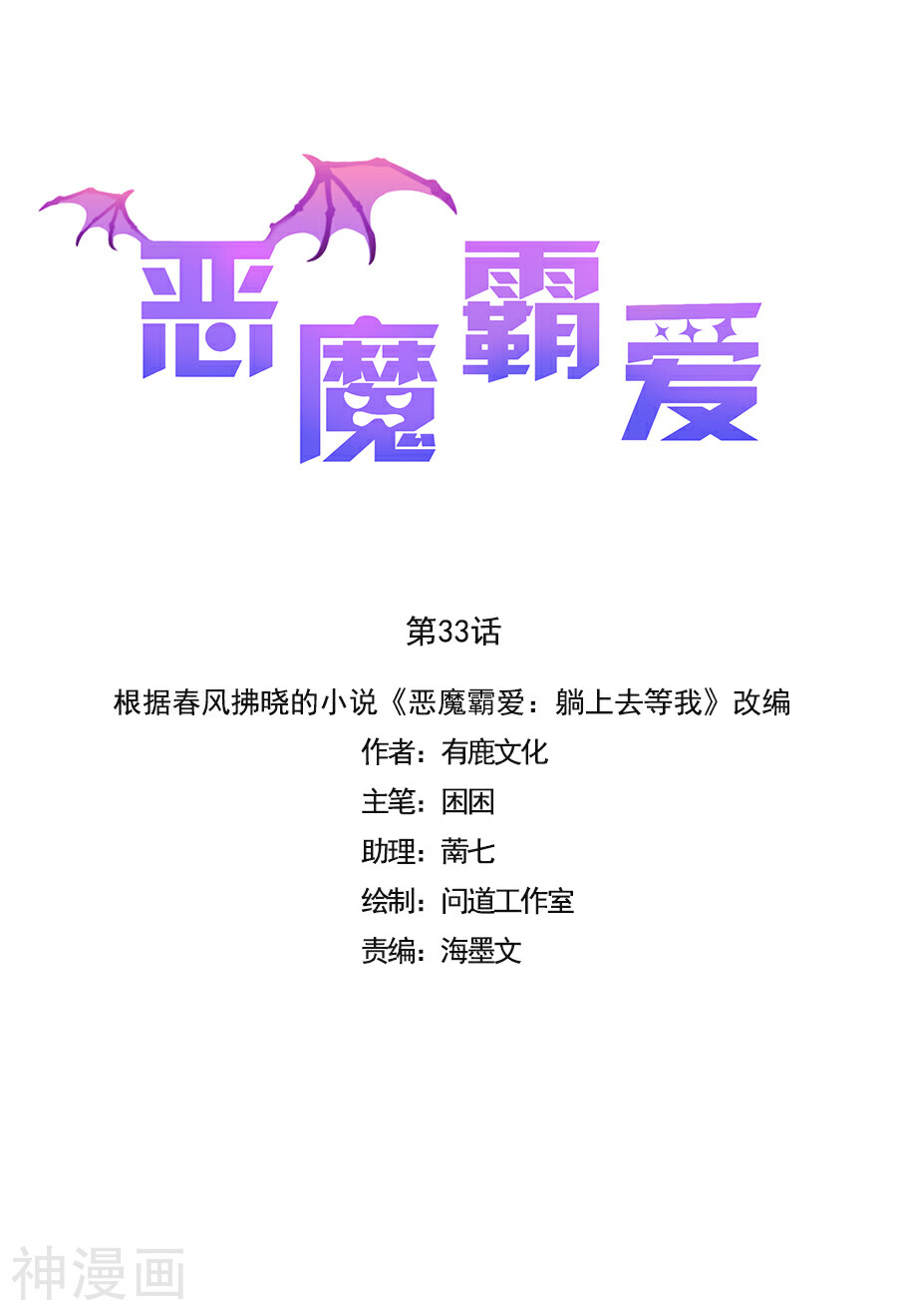 恶魔霸爱韩漫全集-第33话 你弟弟关我何事无删减无遮挡章节图片 
