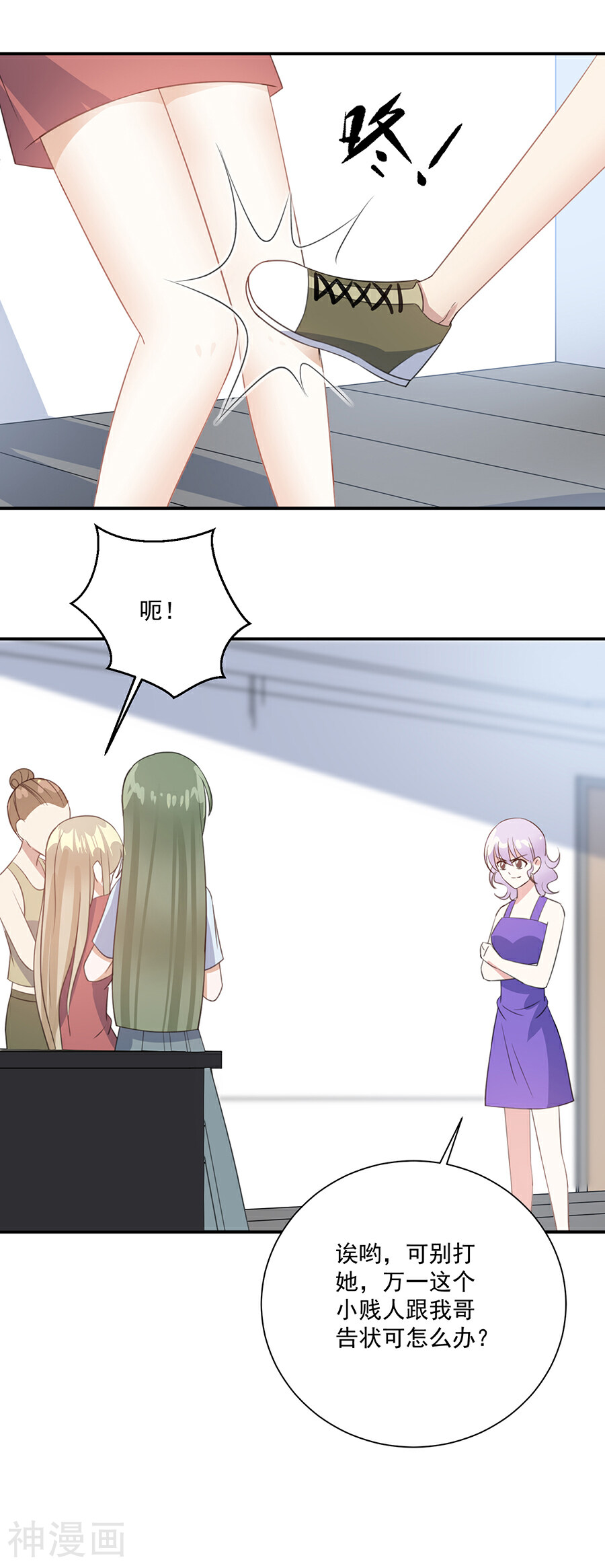 恶魔霸爱韩漫全集-第44话 宋怡琳的报复无删减无遮挡章节图片 