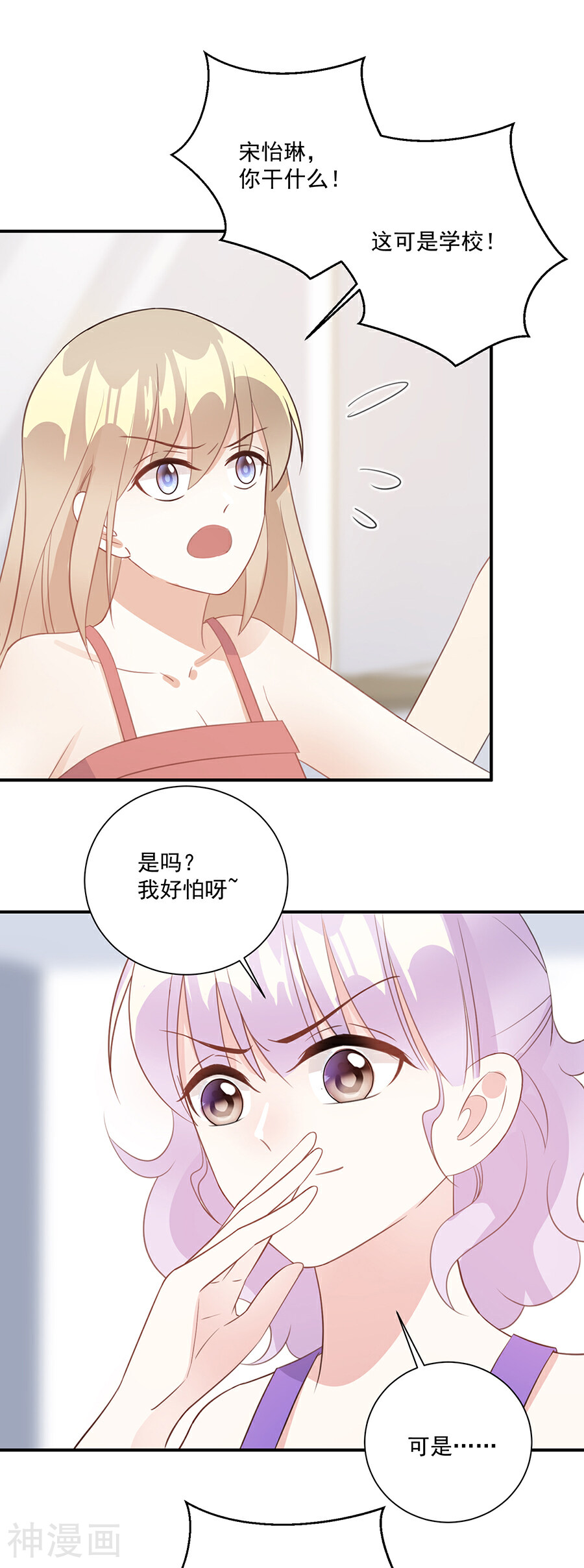 恶魔霸爱韩漫全集-第44话 宋怡琳的报复无删减无遮挡章节图片 