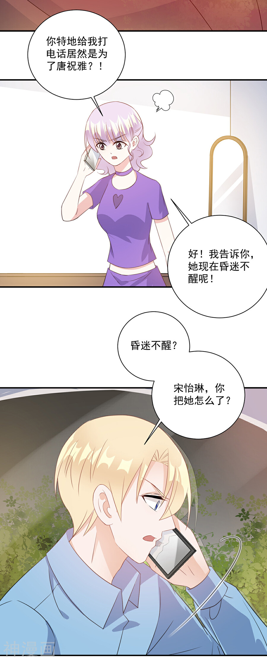 恶魔霸爱韩漫全集-第53话 你给我等着无删减无遮挡章节图片 