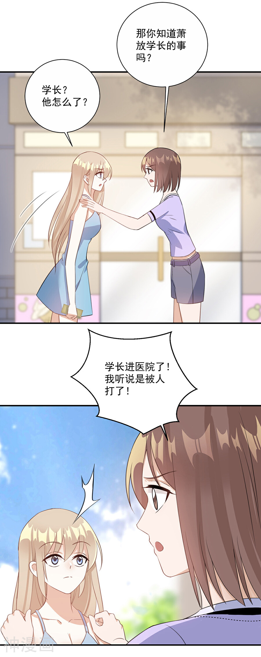 恶魔霸爱韩漫全集-第56话 萧放进医院了无删减无遮挡章节图片 