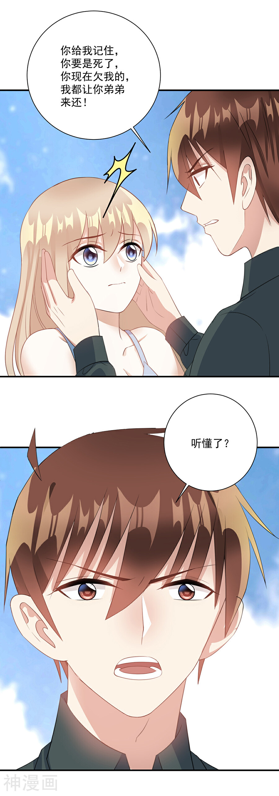 恶魔霸爱韩漫全集-第61话 你不要命了吗无删减无遮挡章节图片 