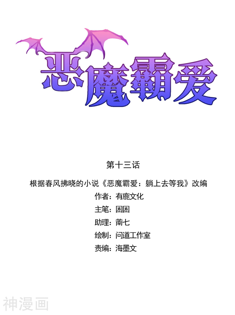 恶魔霸爱韩漫全集-第13话 还债无删减无遮挡章节图片 