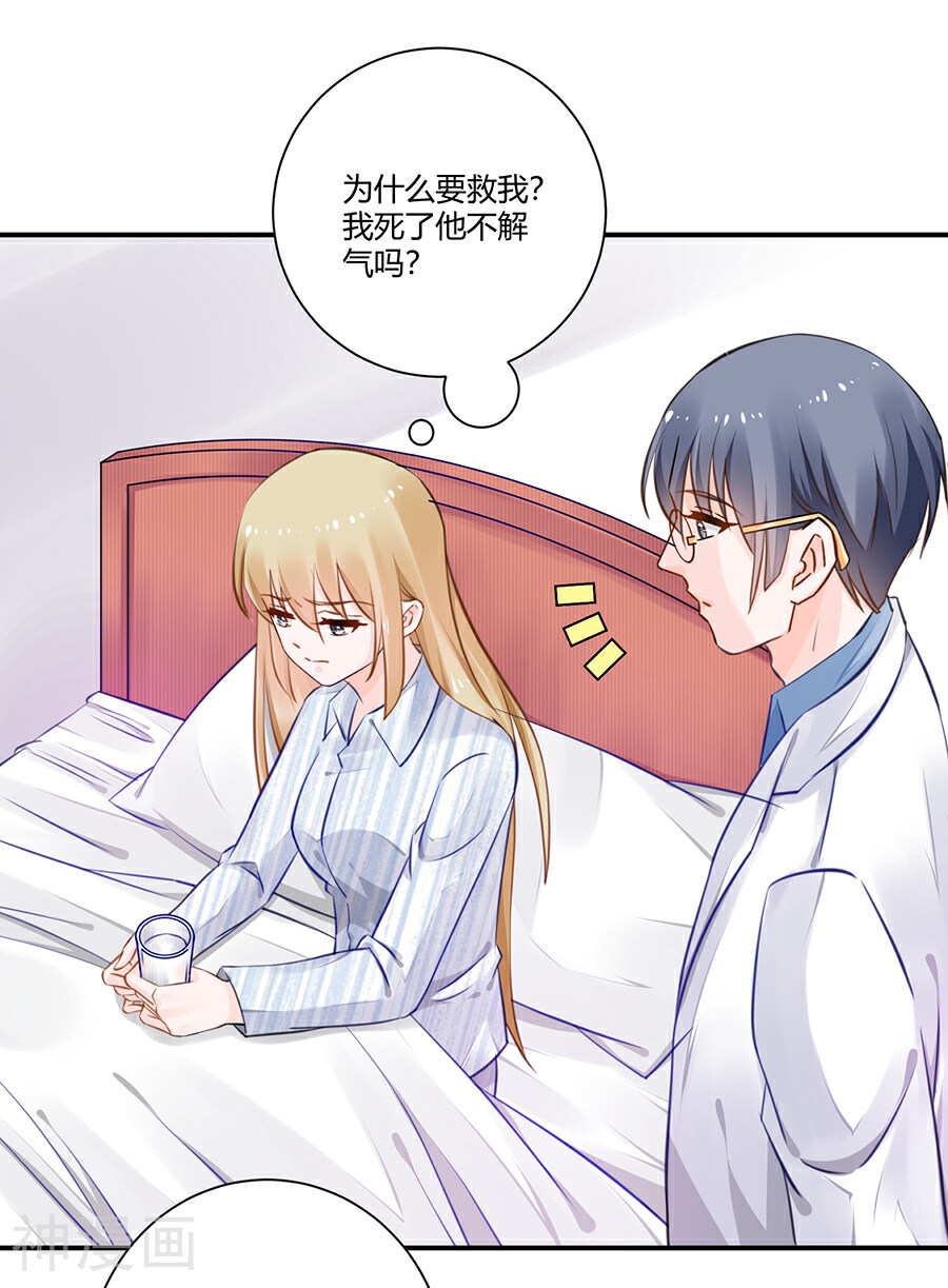 恶魔霸爱韩漫全集-第18话 还不能让她死无删减无遮挡章节图片 