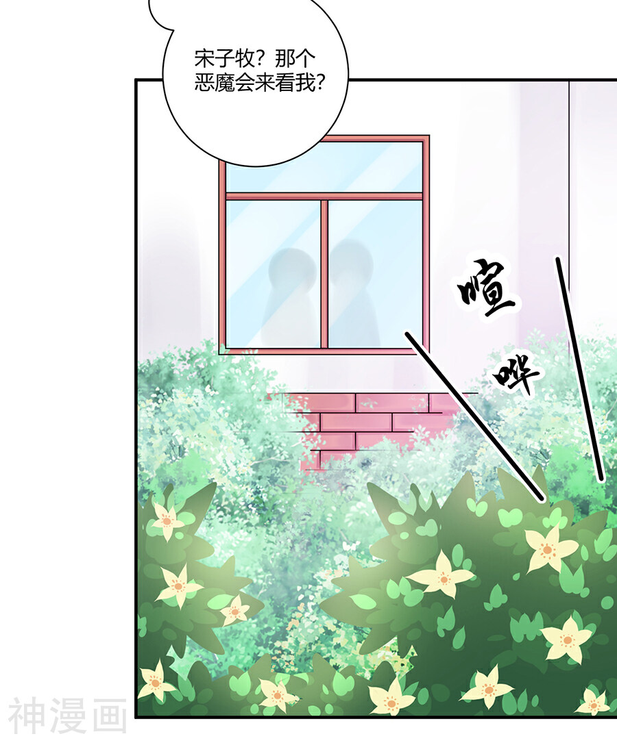 恶魔霸爱韩漫全集-第19话 你不配！无删减无遮挡章节图片 