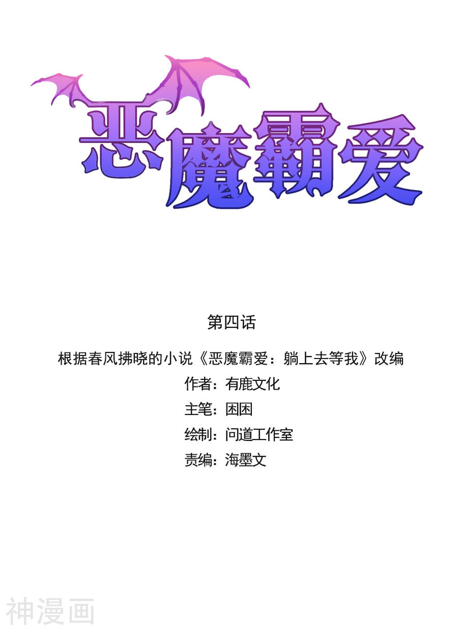 恶魔霸爱韩漫全集-第4话 狗粮无删减无遮挡章节图片 