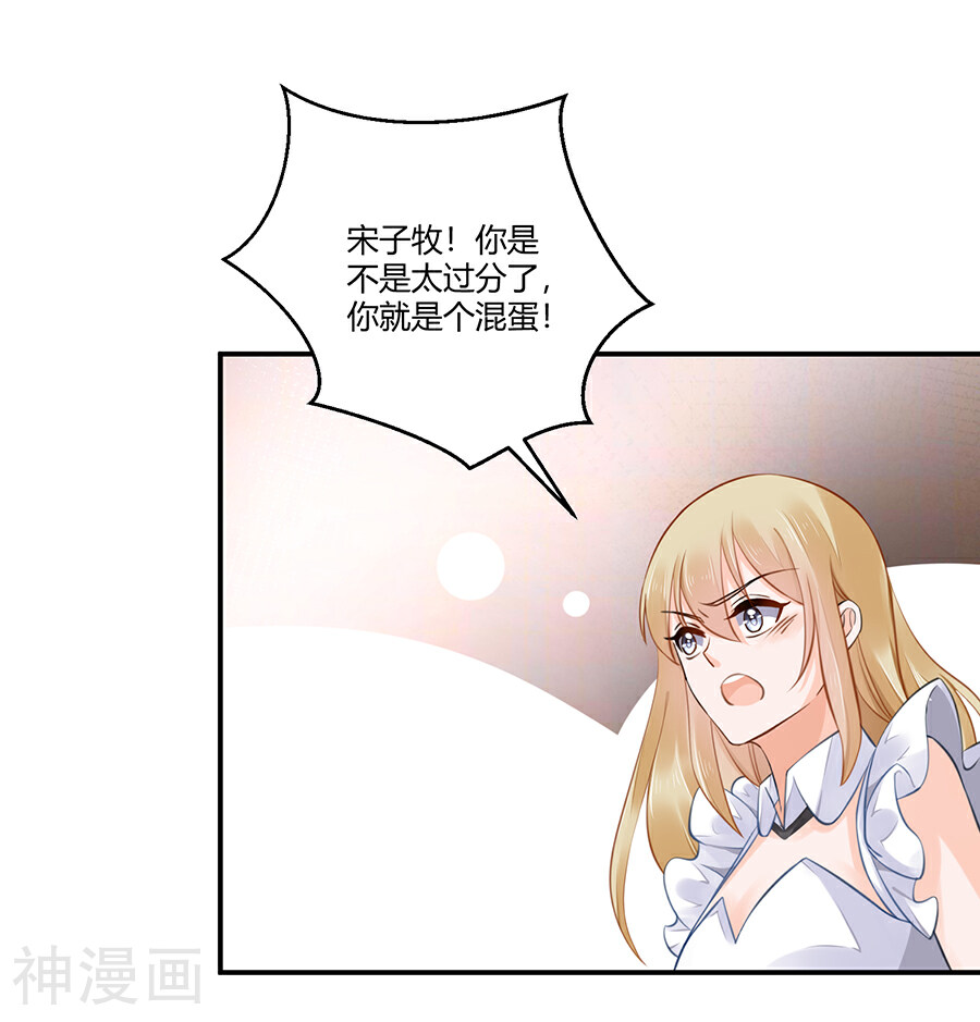 恶魔霸爱韩漫全集-第5话 你就是个混蛋无删减无遮挡章节图片 