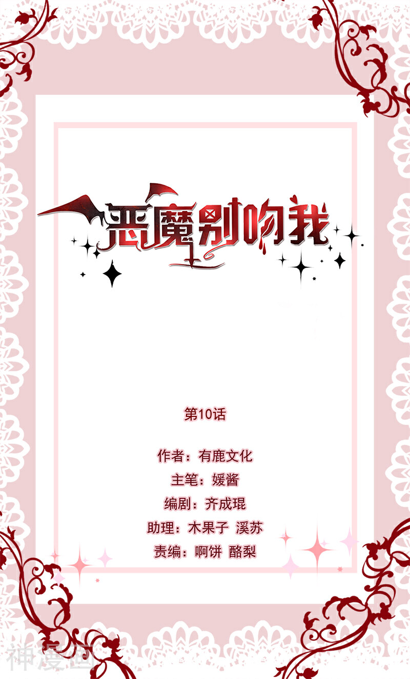 恶魔，别吻我韩漫全集-第10话 大生意无删减无遮挡章节图片 