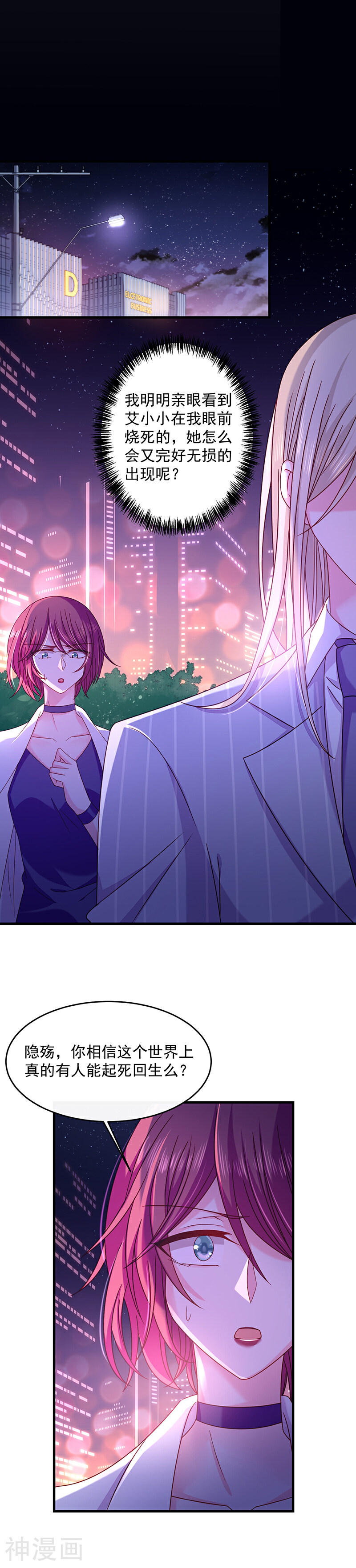恶魔，别吻我韩漫全集-第36话 南家的诅咒无删减无遮挡章节图片 