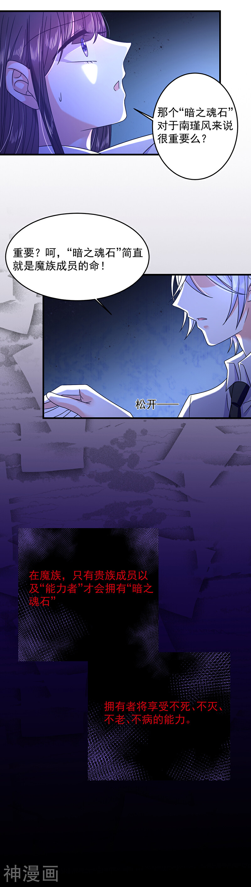 恶魔，别吻我韩漫全集-第36话 南家的诅咒无删减无遮挡章节图片 