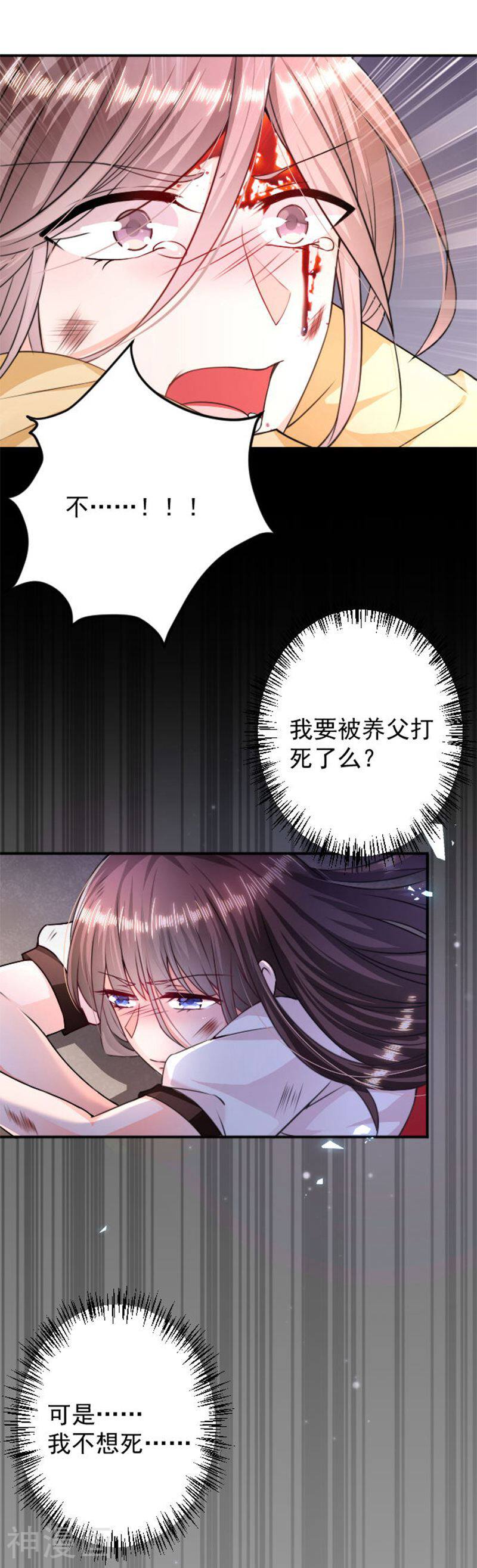 恶魔，别吻我韩漫全集-第5话 不要打我无删减无遮挡章节图片 