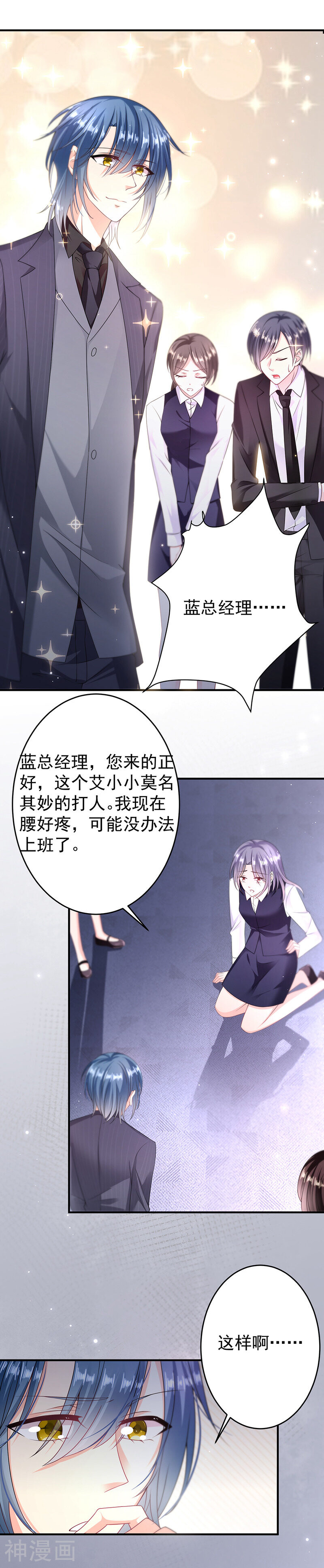 恶魔，别吻我韩漫全集-第9话 办公室风波无删减无遮挡章节图片 