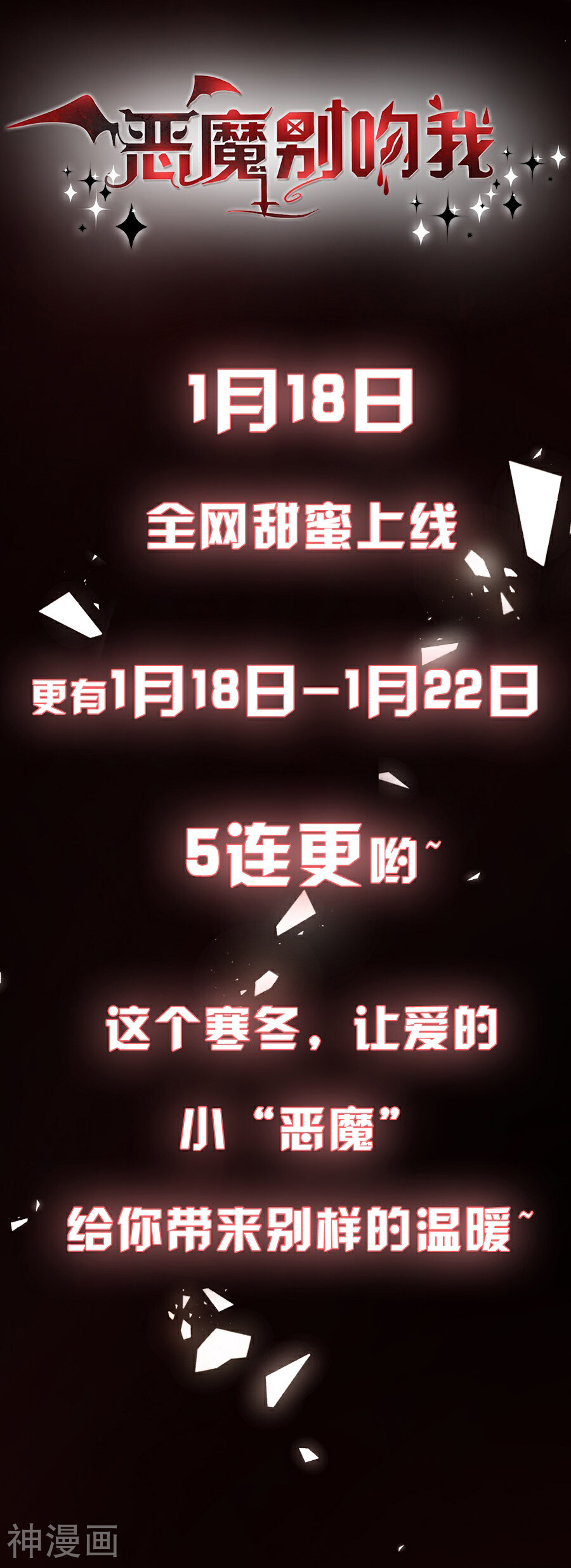 恶魔，别吻我韩漫全集-预告无删减无遮挡章节图片 