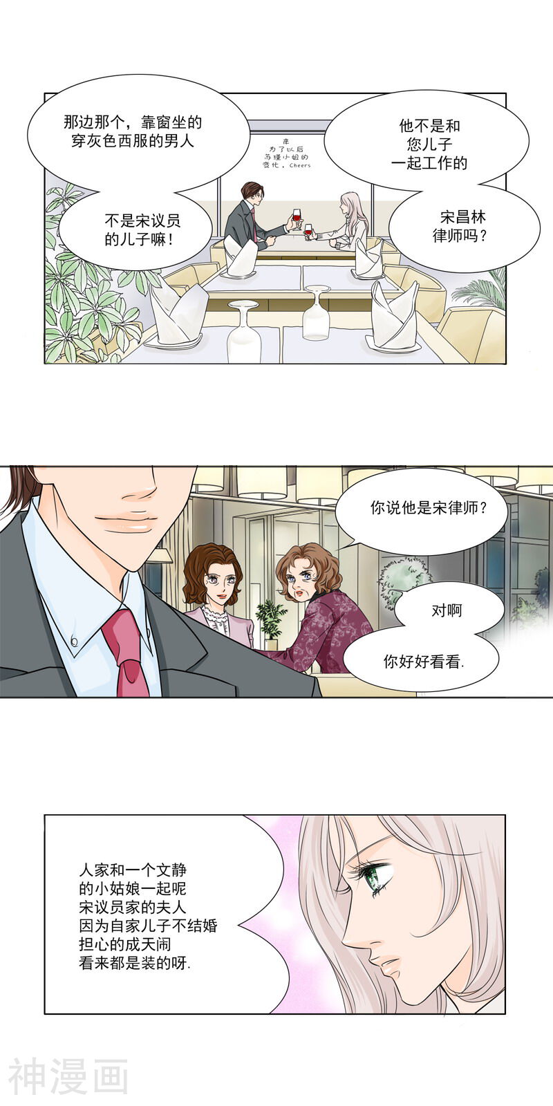 耳机韩漫全集-第14话 忠告无删减无遮挡章节图片 