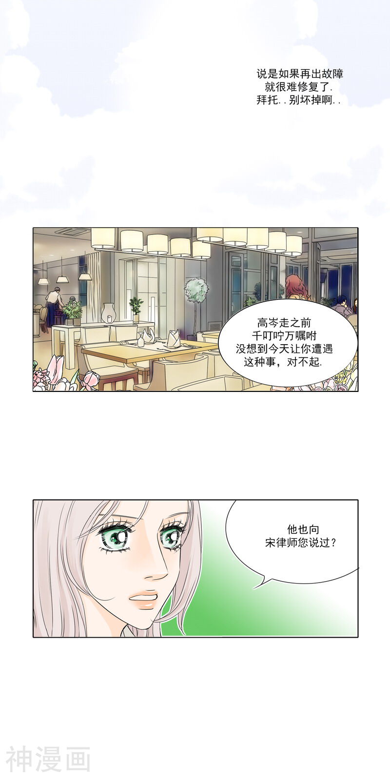 耳机韩漫全集-第14话 忠告无删减无遮挡章节图片 