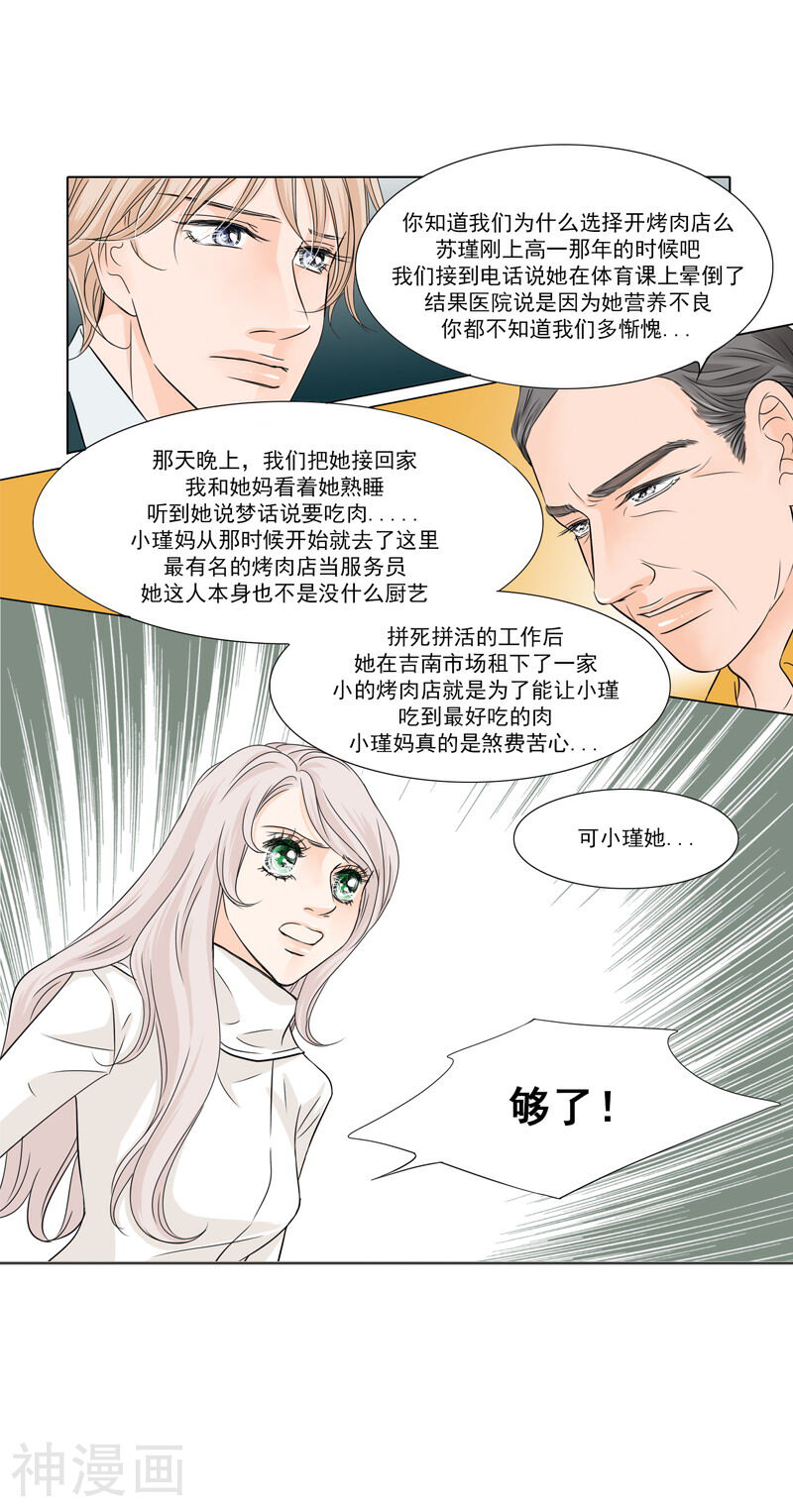 耳机韩漫全集-第16话 和解无删减无遮挡章节图片 