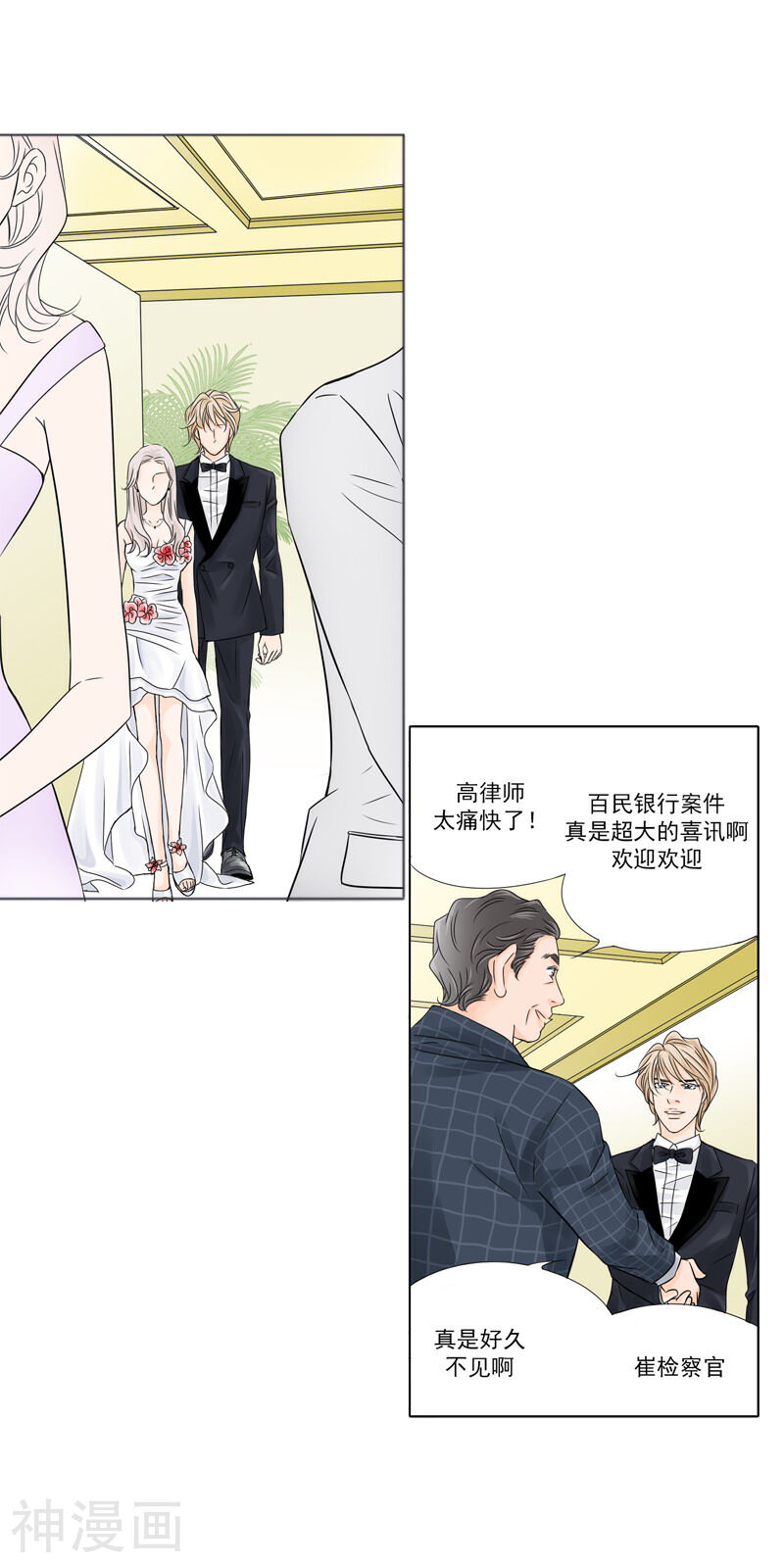 耳机韩漫全集-第21话 聚会（上）无删减无遮挡章节图片 