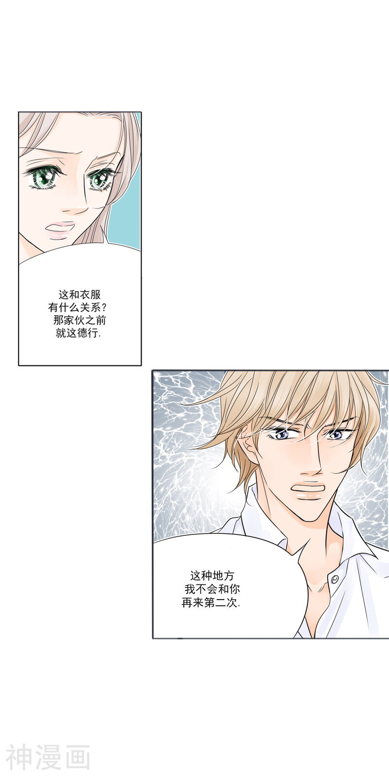 耳机韩漫全集-第24话 谁要跟你做朋友！无删减无遮挡章节图片 