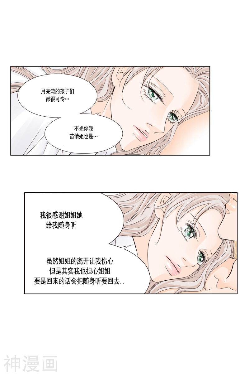 耳机韩漫全集-第26话 其实我们很像无删减无遮挡章节图片 