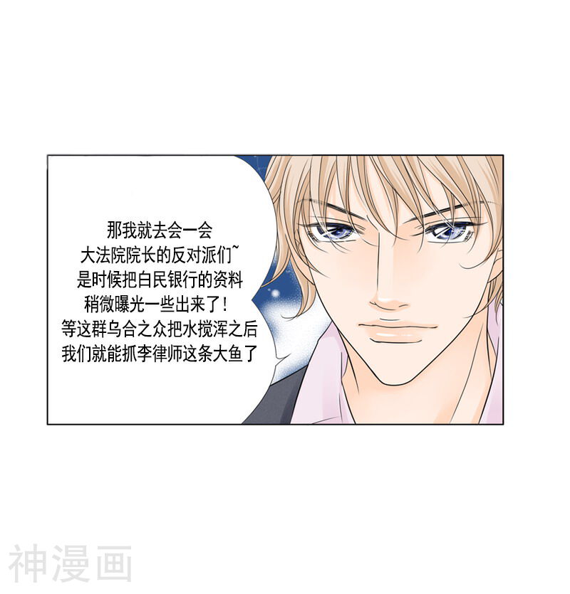 耳机韩漫全集-第33话 风起云涌无删减无遮挡章节图片 
