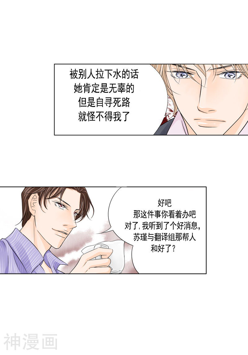 耳机韩漫全集-第33话 风起云涌无删减无遮挡章节图片 