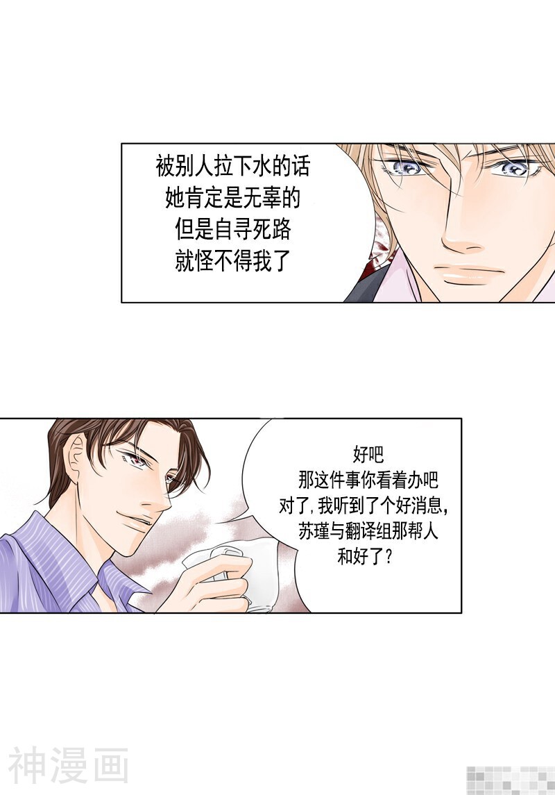 耳机韩漫全集-第33话无删减无遮挡章节图片 