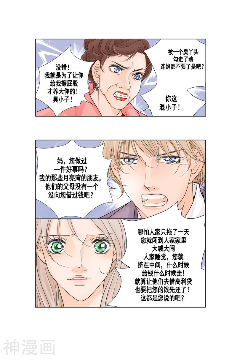 耳机韩漫全集-第39话 过往的伤疤无删减无遮挡章节图片 
