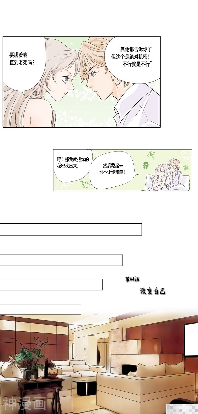 耳机韩漫全集-第44话无删减无遮挡章节图片 