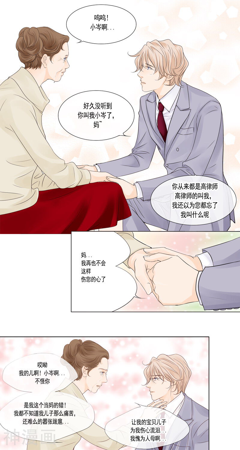 耳机韩漫全集-第45话 和解无删减无遮挡章节图片 