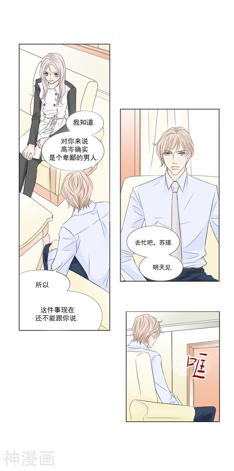耳机韩漫全集-第7话 不能说的秘密无删减无遮挡章节图片 