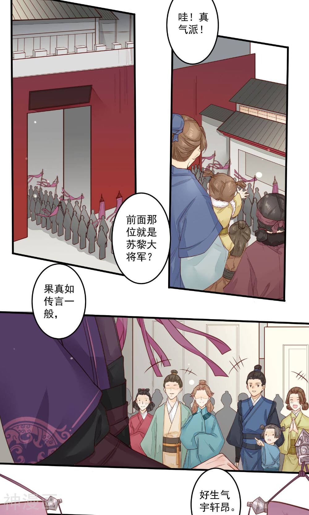 凤凰栖林韩漫全集-第13话 苏黎将军云朝闻无删减无遮挡章节图片 