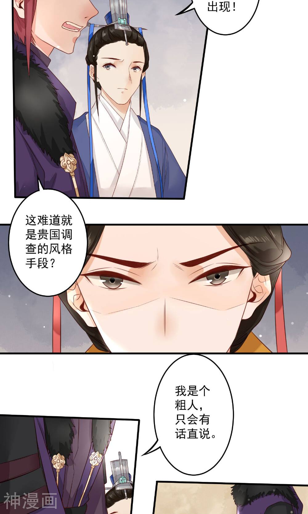 凤凰栖林韩漫全集-第14话 蓄意谋杀无删减无遮挡章节图片 