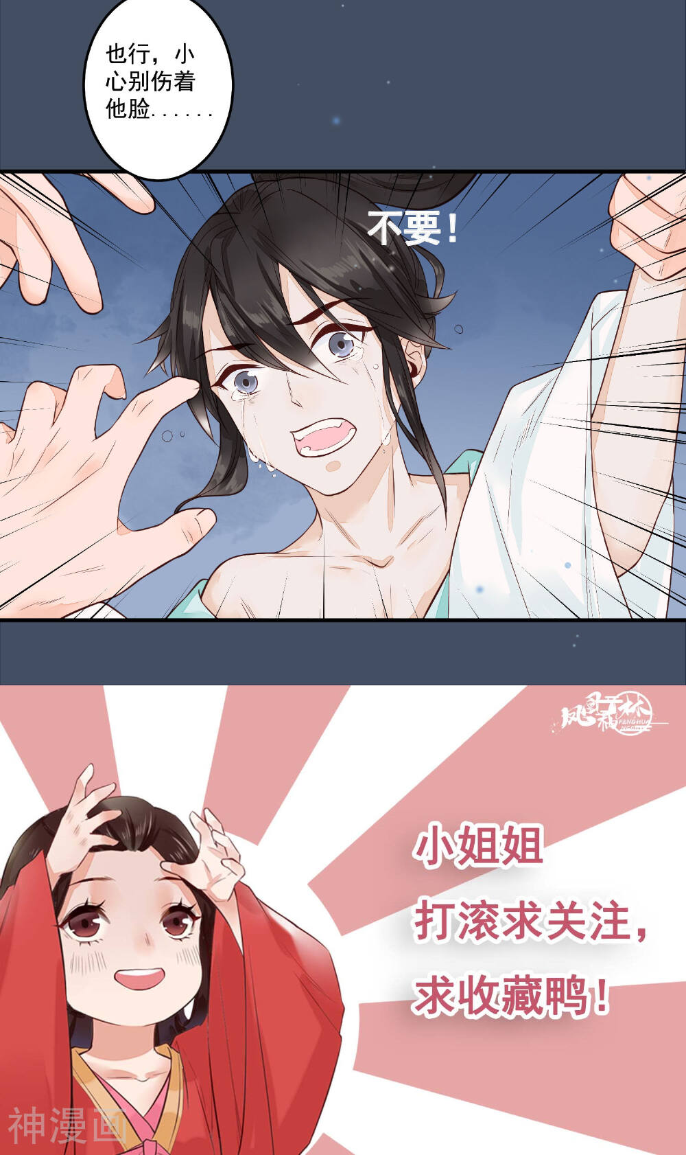 凤凰栖林韩漫全集-第18话 白月光无删减无遮挡章节图片 