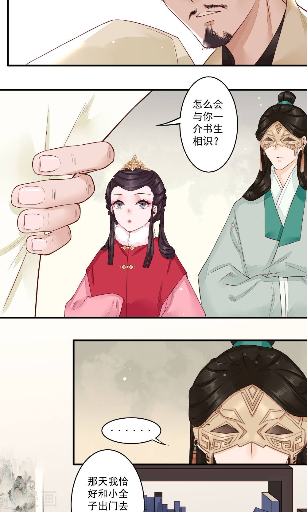 凤凰栖林韩漫全集-第19话 教书先生无删减无遮挡章节图片 