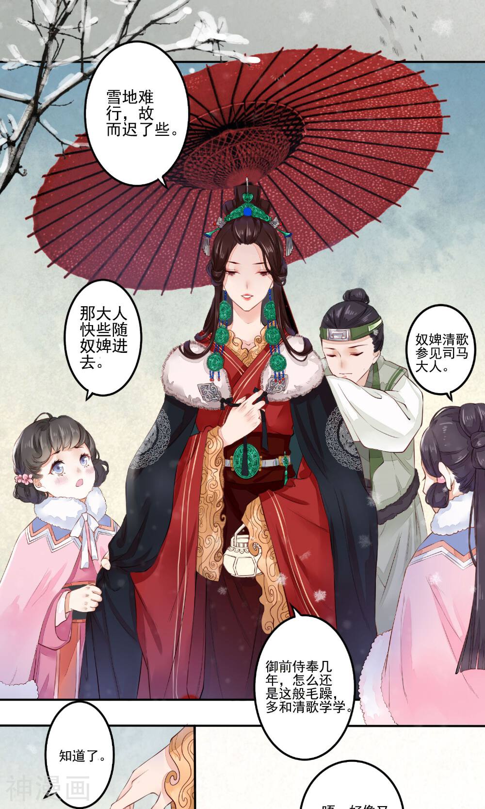 凤凰栖林韩漫全集-第1话 苏黎公主之死无删减无遮挡章节图片 