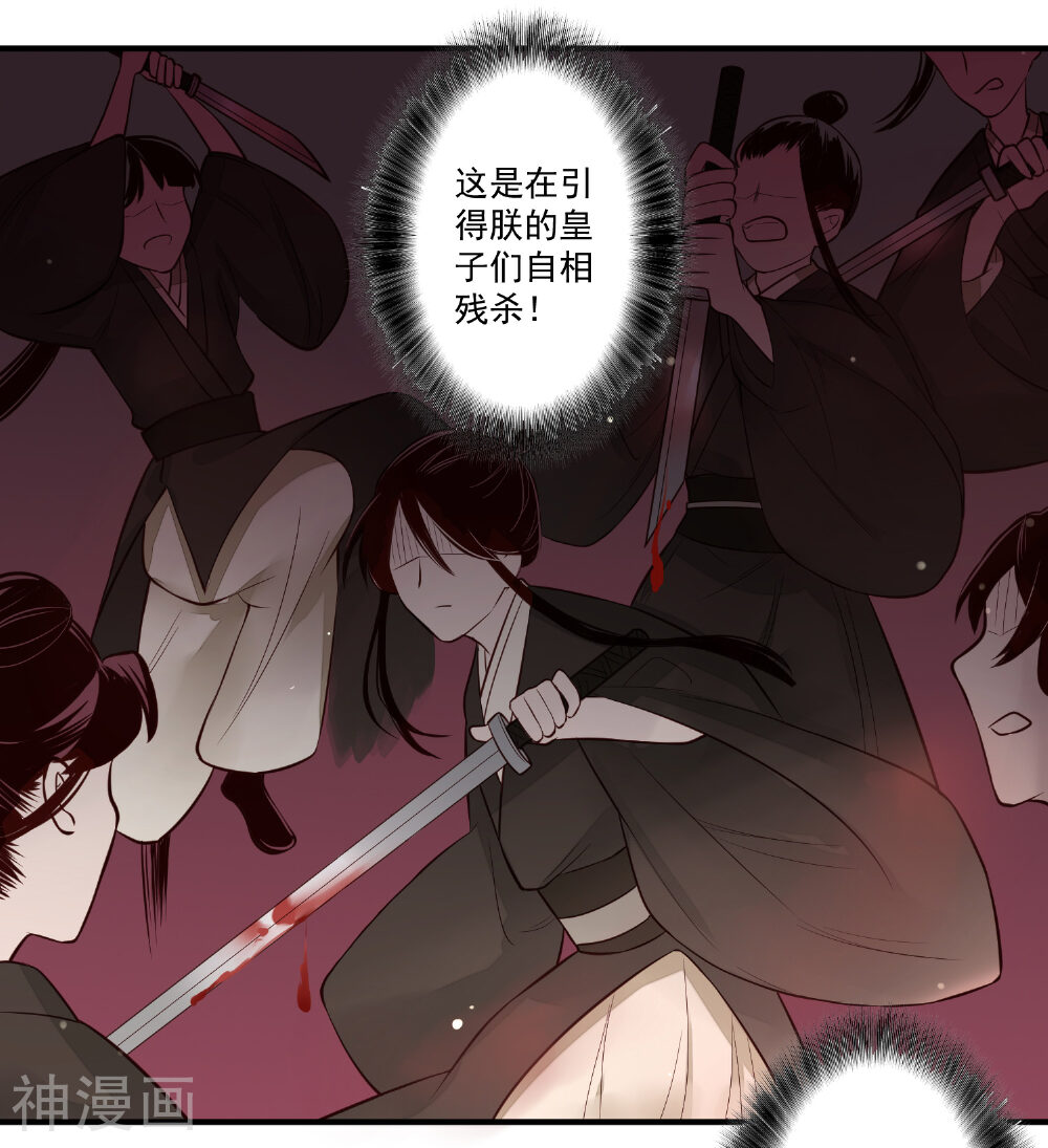 凤凰栖林韩漫全集-第24话 被利益驱使的真心无删减无遮挡章节图片 