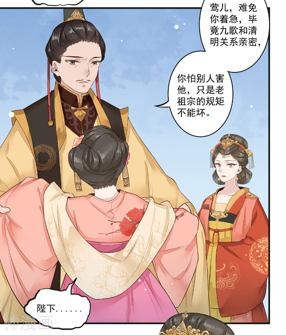 凤凰栖林韩漫全集-第25话 我可以为她担保无删减无遮挡章节图片 