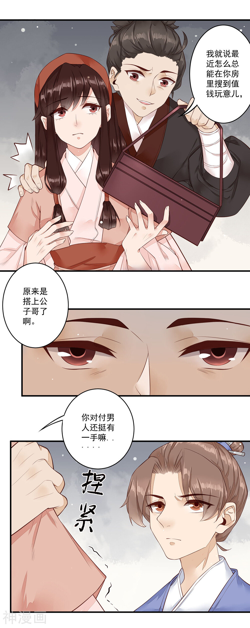 凤凰栖林韩漫全集-第28话 上钩了无删减无遮挡章节图片 