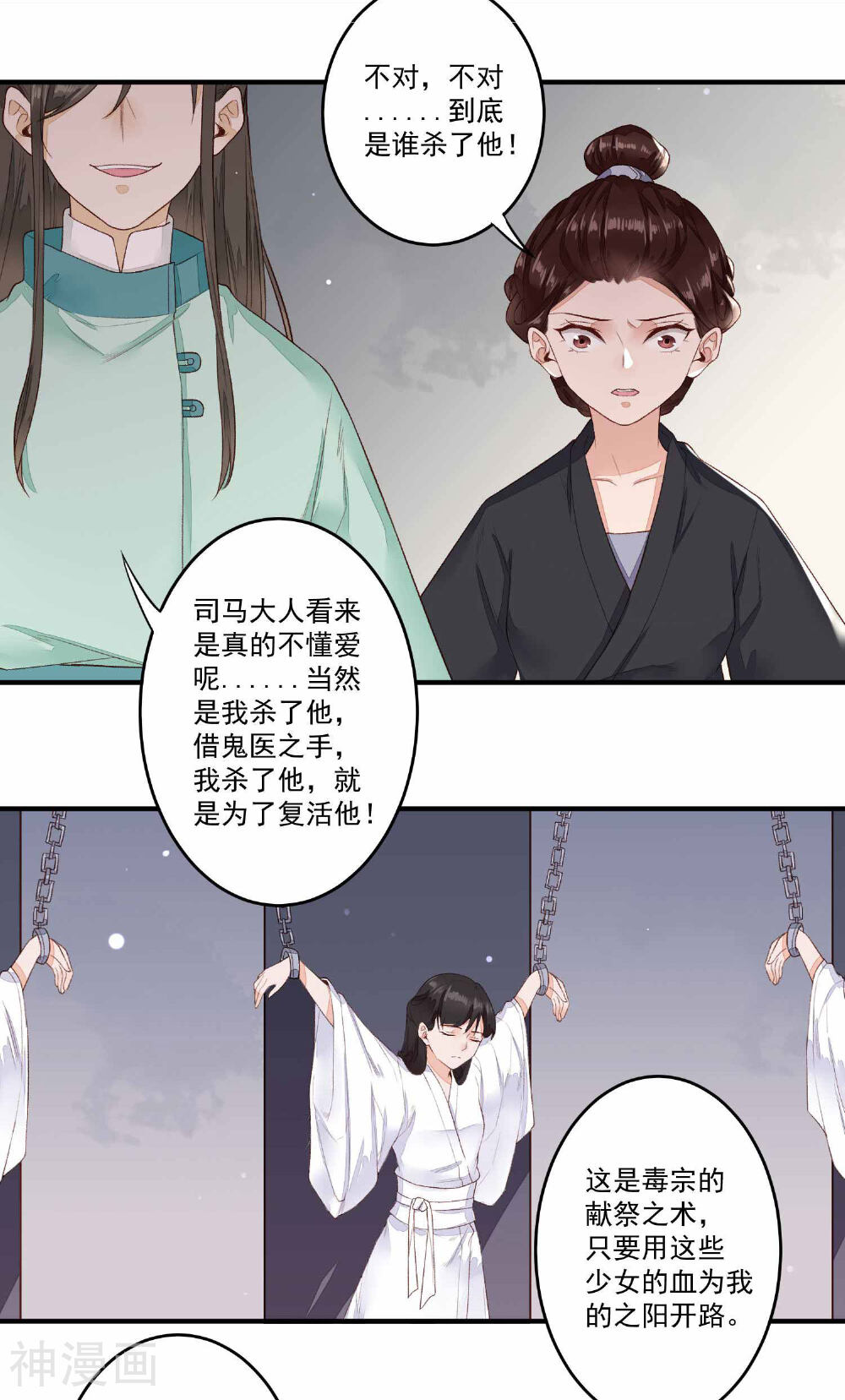 凤凰栖林韩漫全集-第34话 真相大白无删减无遮挡章节图片 