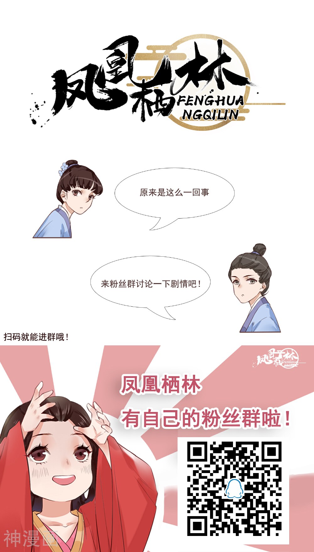 凤凰栖林韩漫全集-第34话 真相大白无删减无遮挡章节图片 